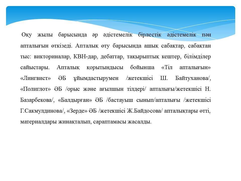 Әдістемелік кеңес