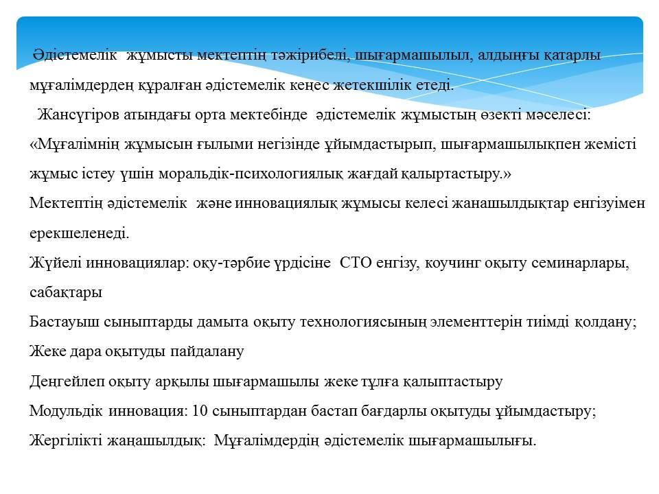 Әдістемелік кеңес