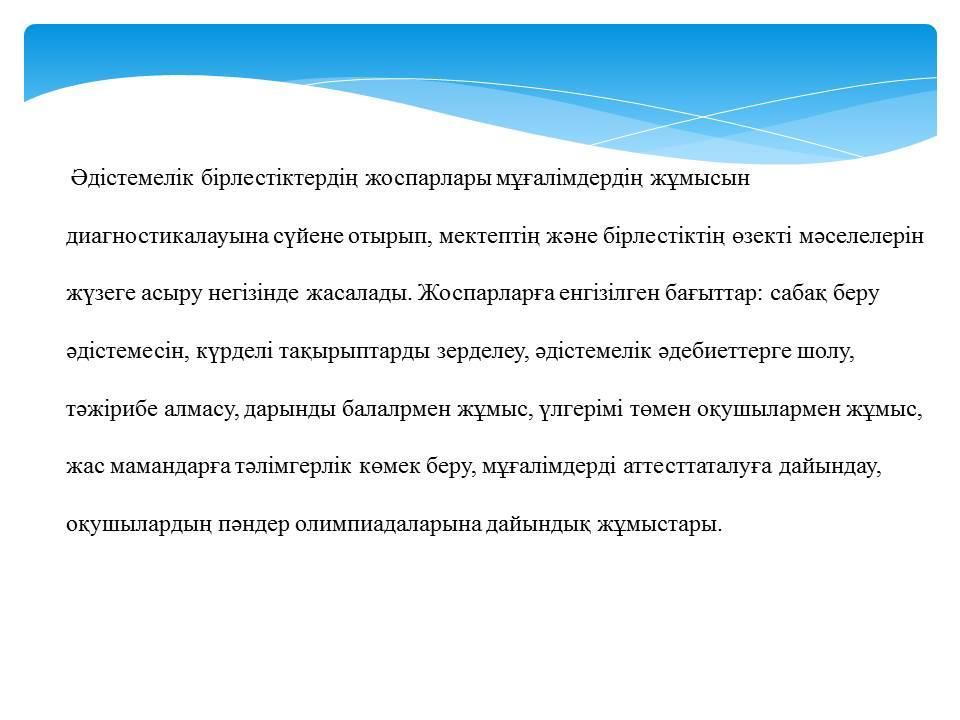 Әдістемелік кеңес