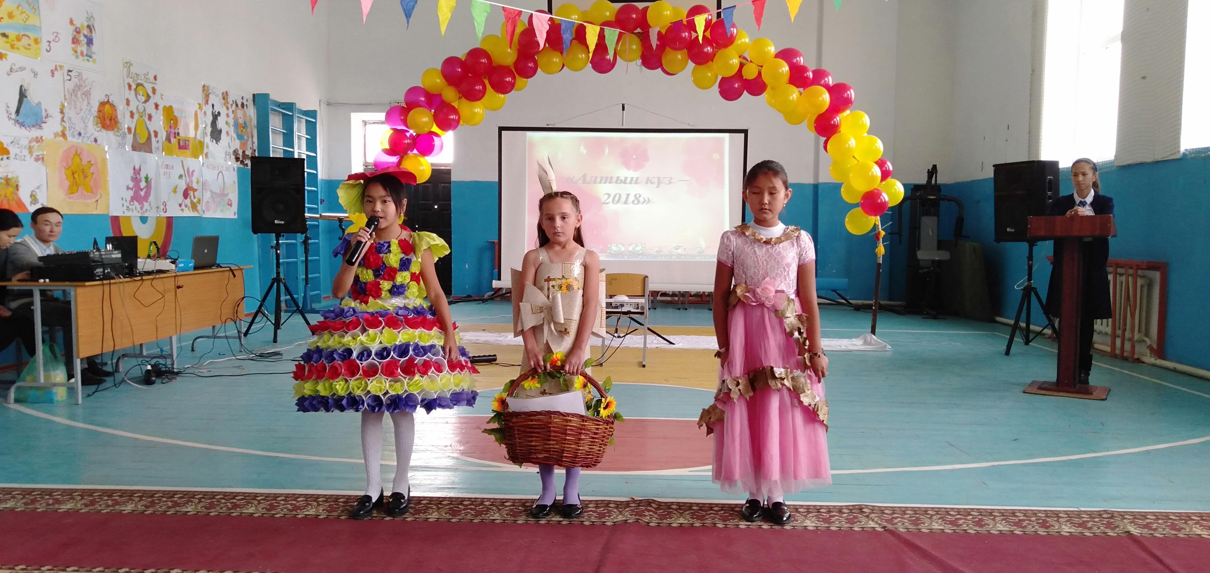 "Күзгі бал- 2018" 