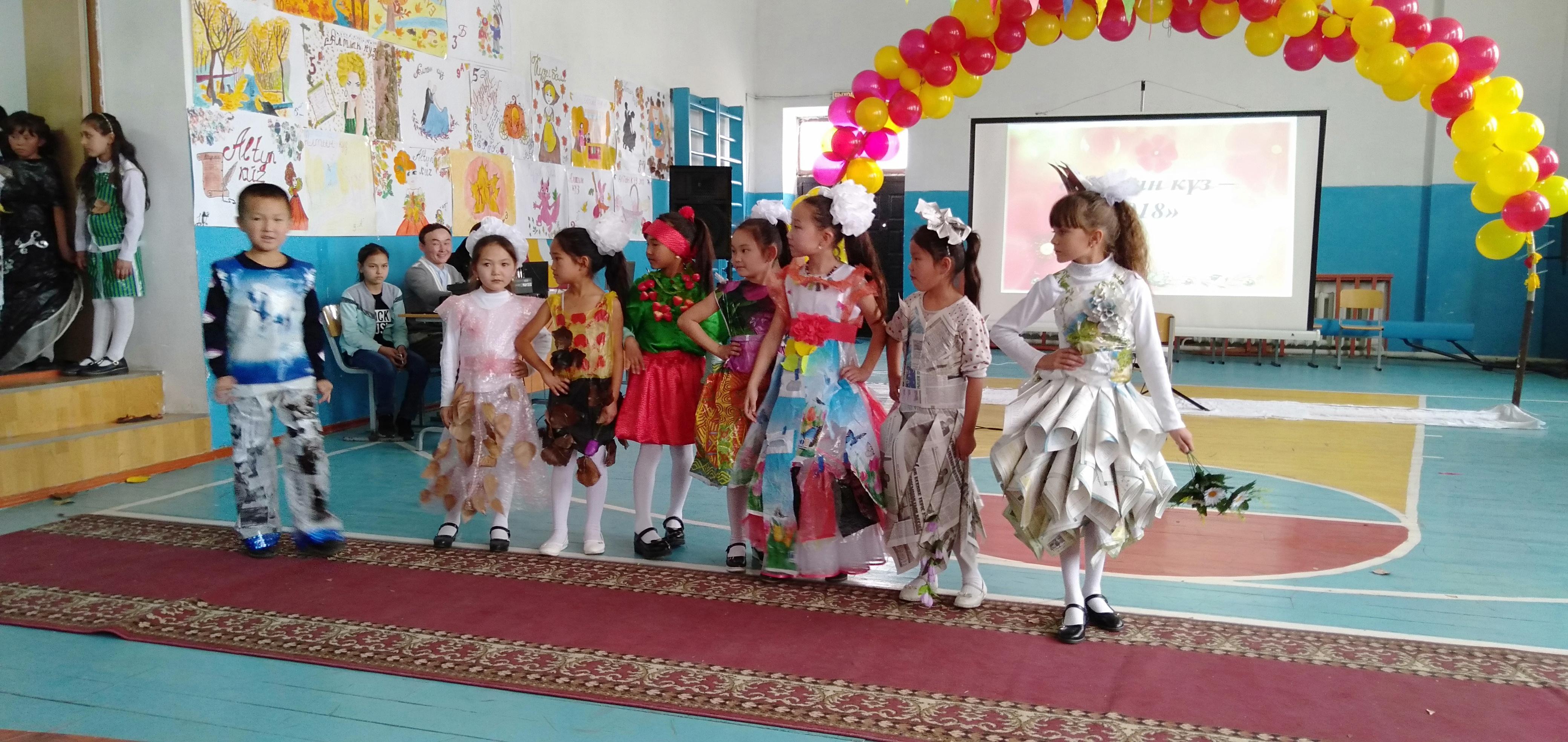 "Күзгі бал- 2018" 