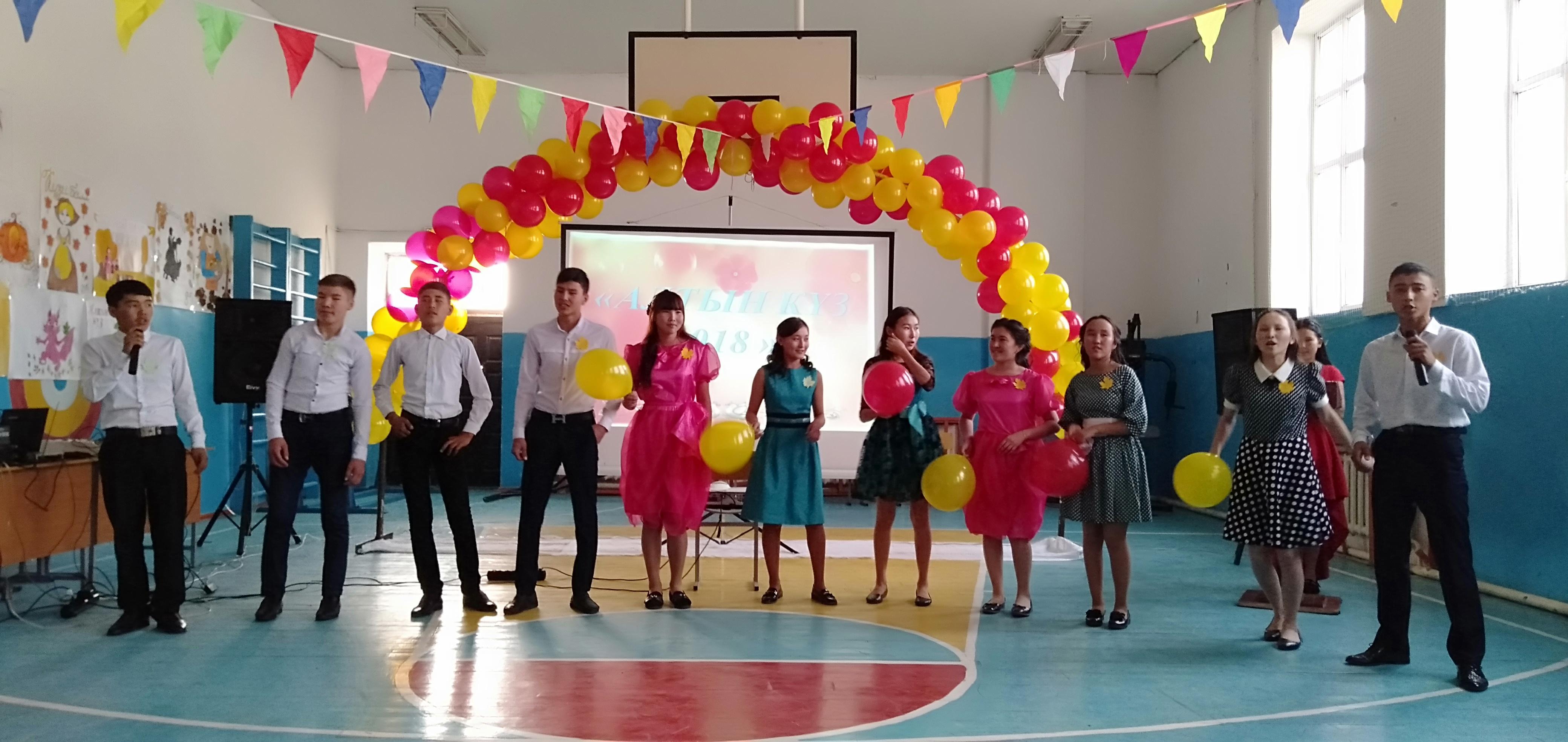 "Күзгі бал- 2018" 