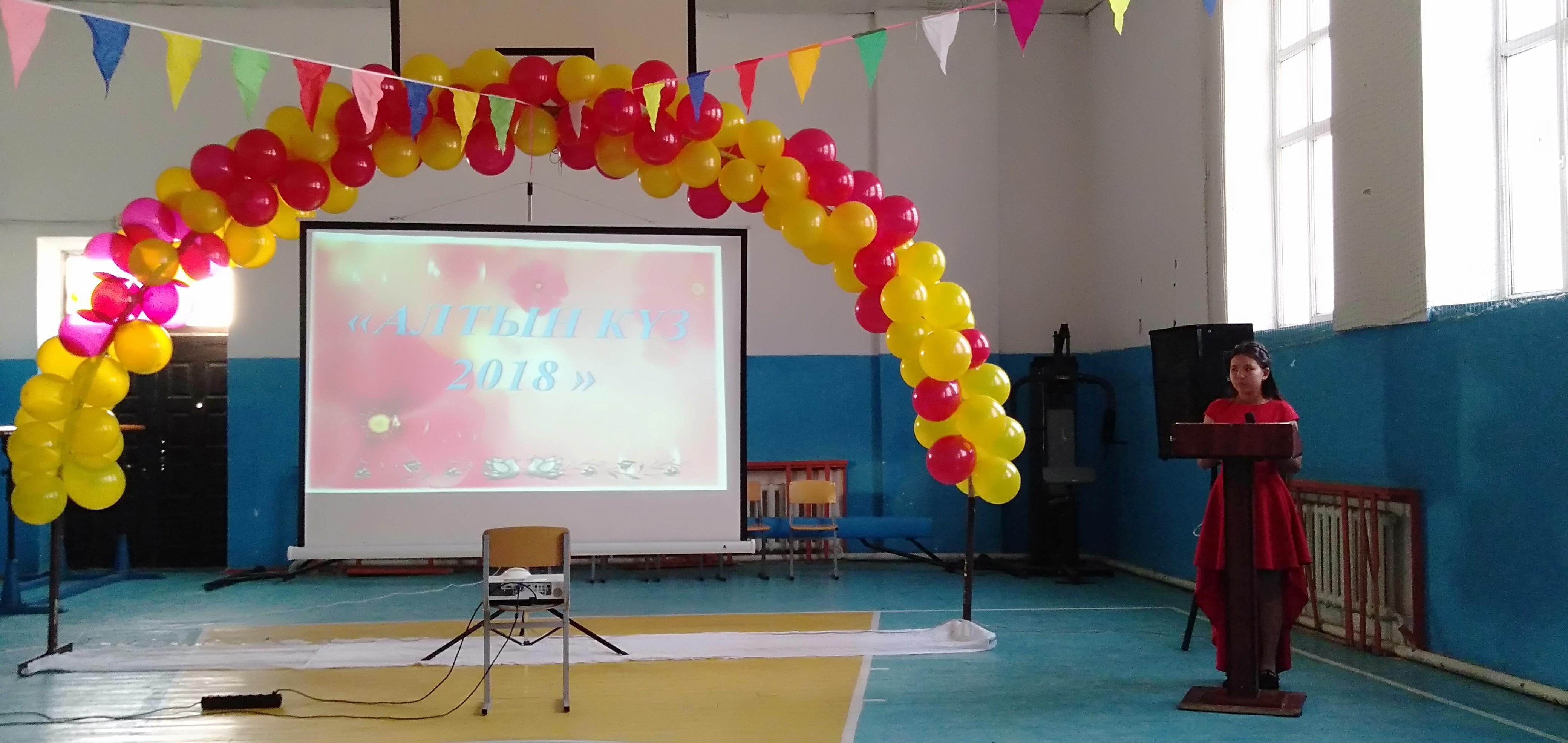 "Күзгі бал- 2018" 