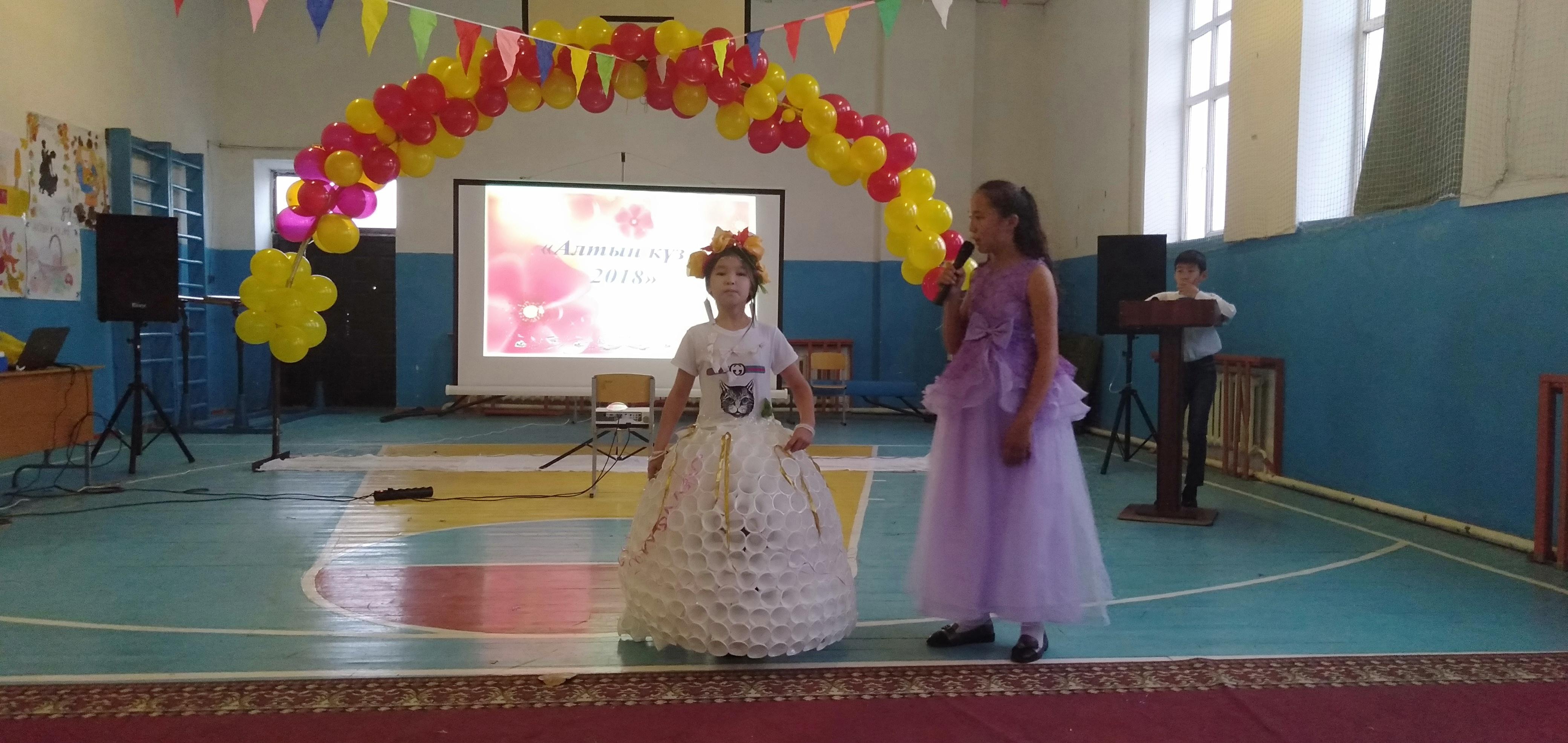 "Күзгі бал- 2018" 