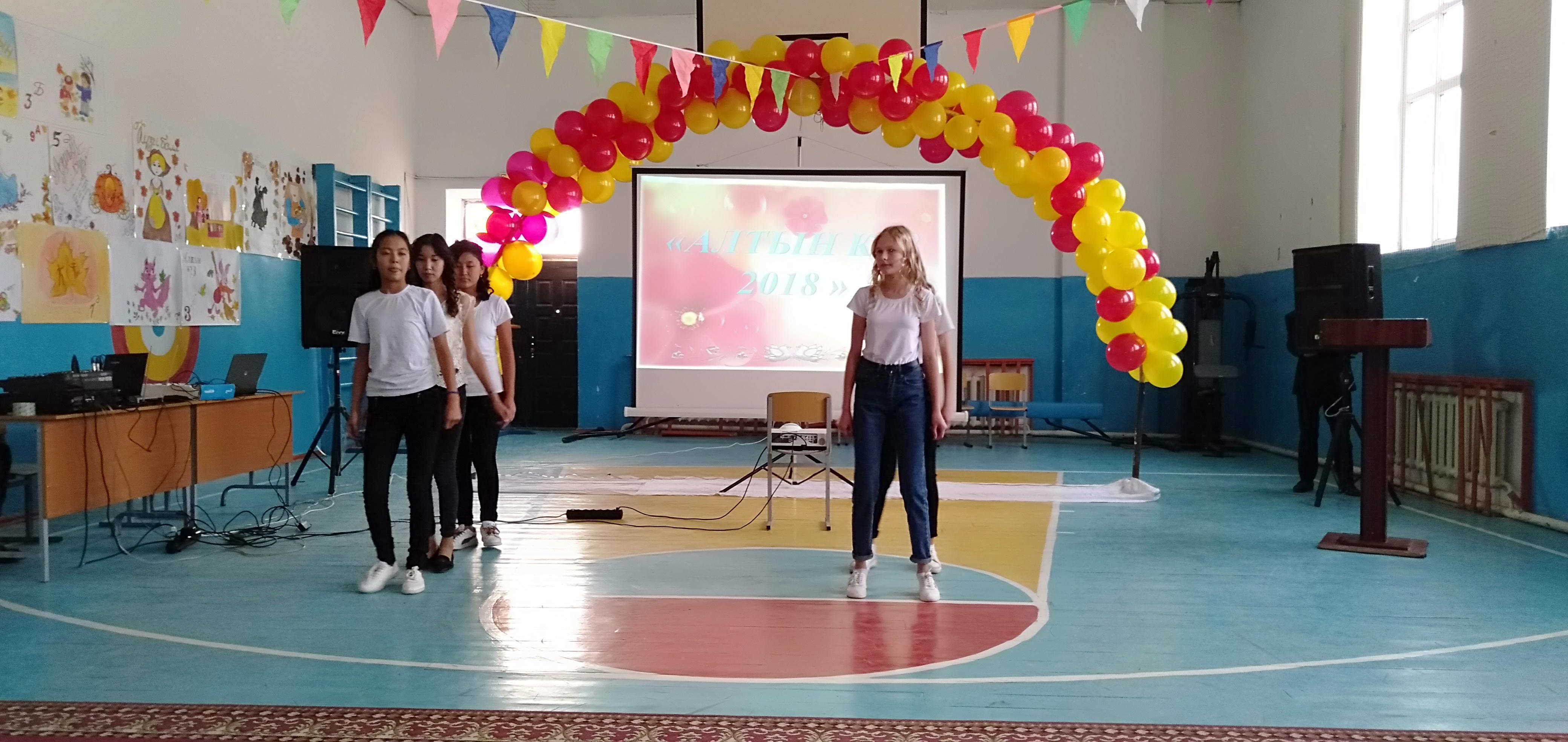 "Күзгі бал- 2018" 