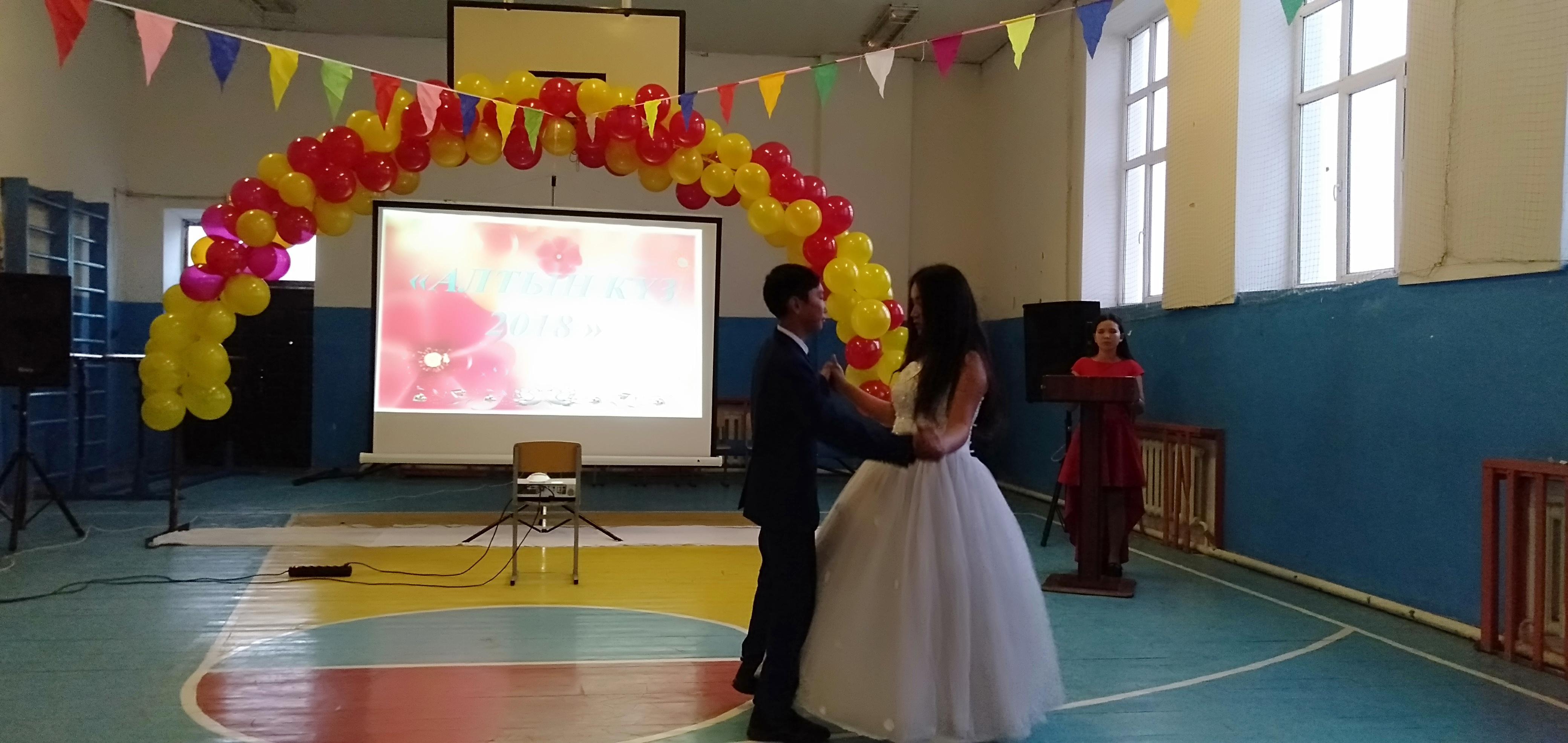 "Күзгі бал- 2018" 