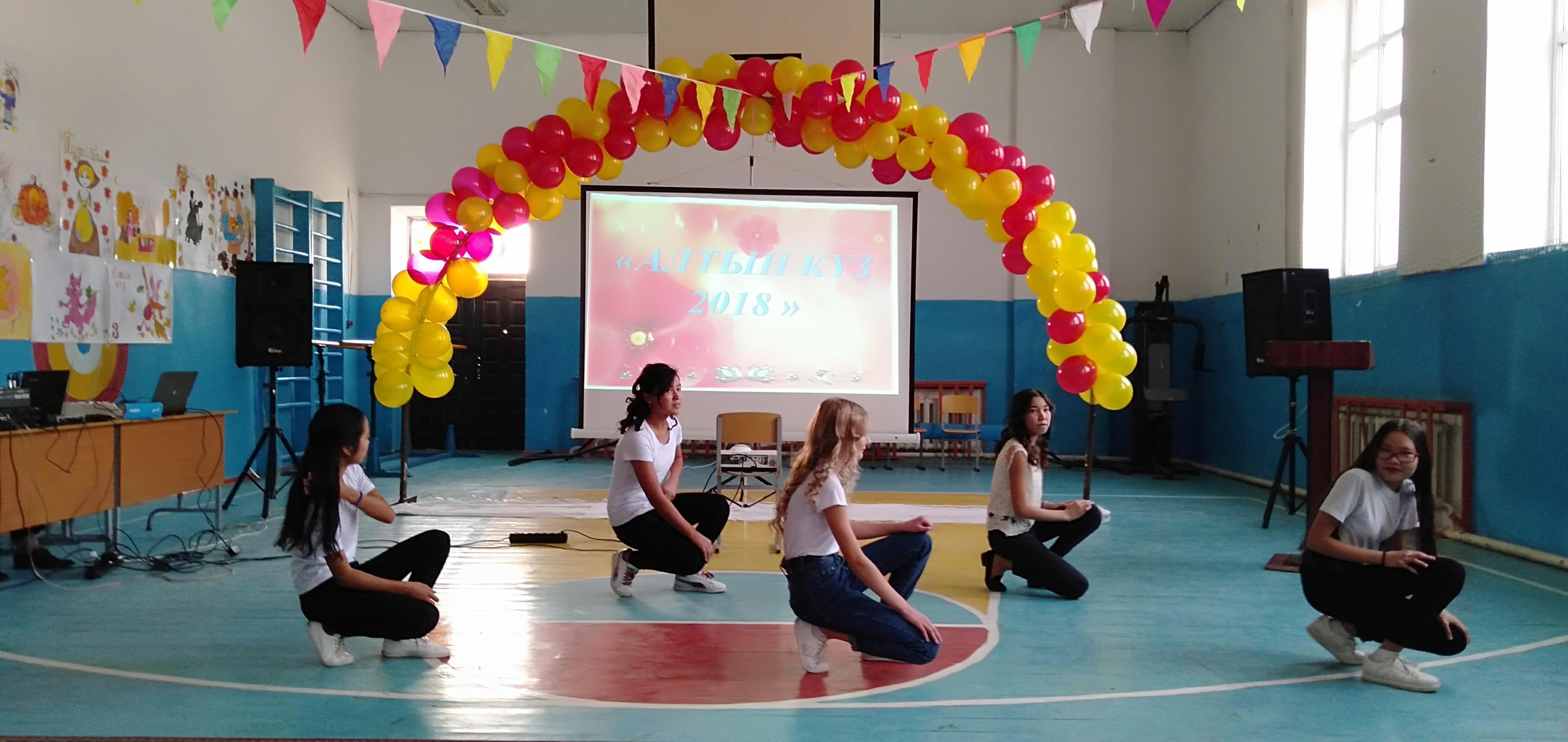 "Күзгі бал- 2018" 