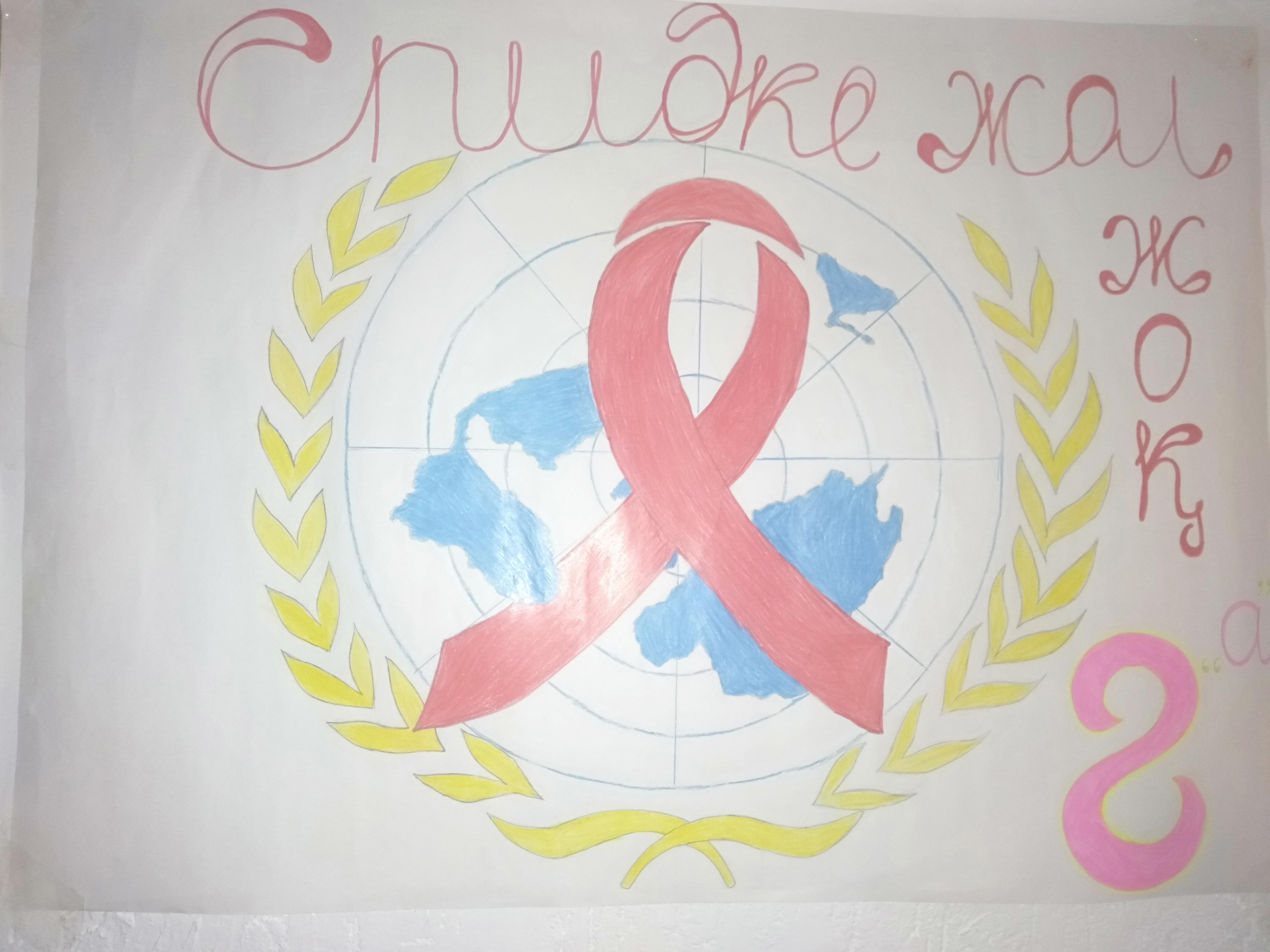 «1 Желтоқсан – СПИД- ке қарсы халықаралық күрес күніне» арналған апталық 