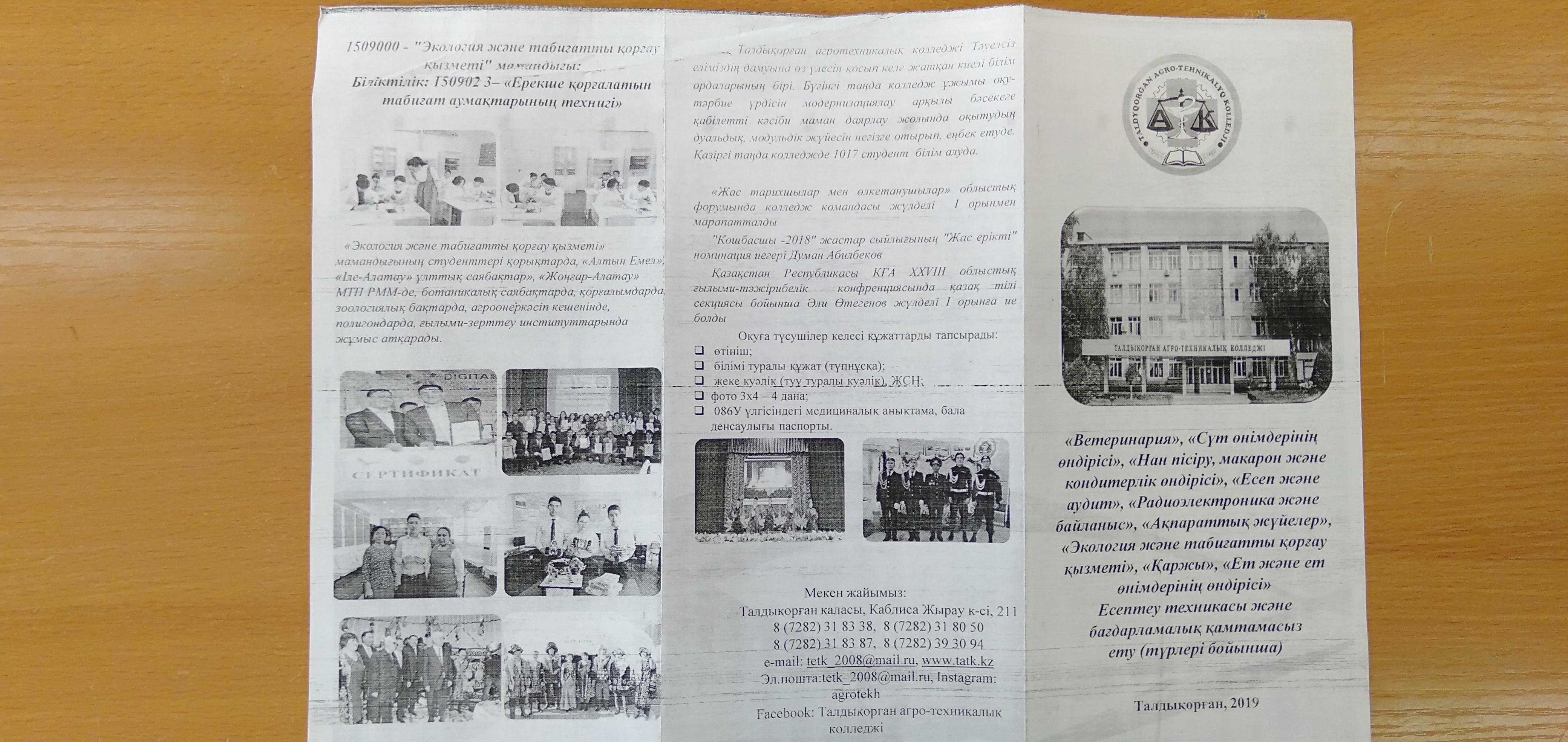 Кәсіптік бағдар 