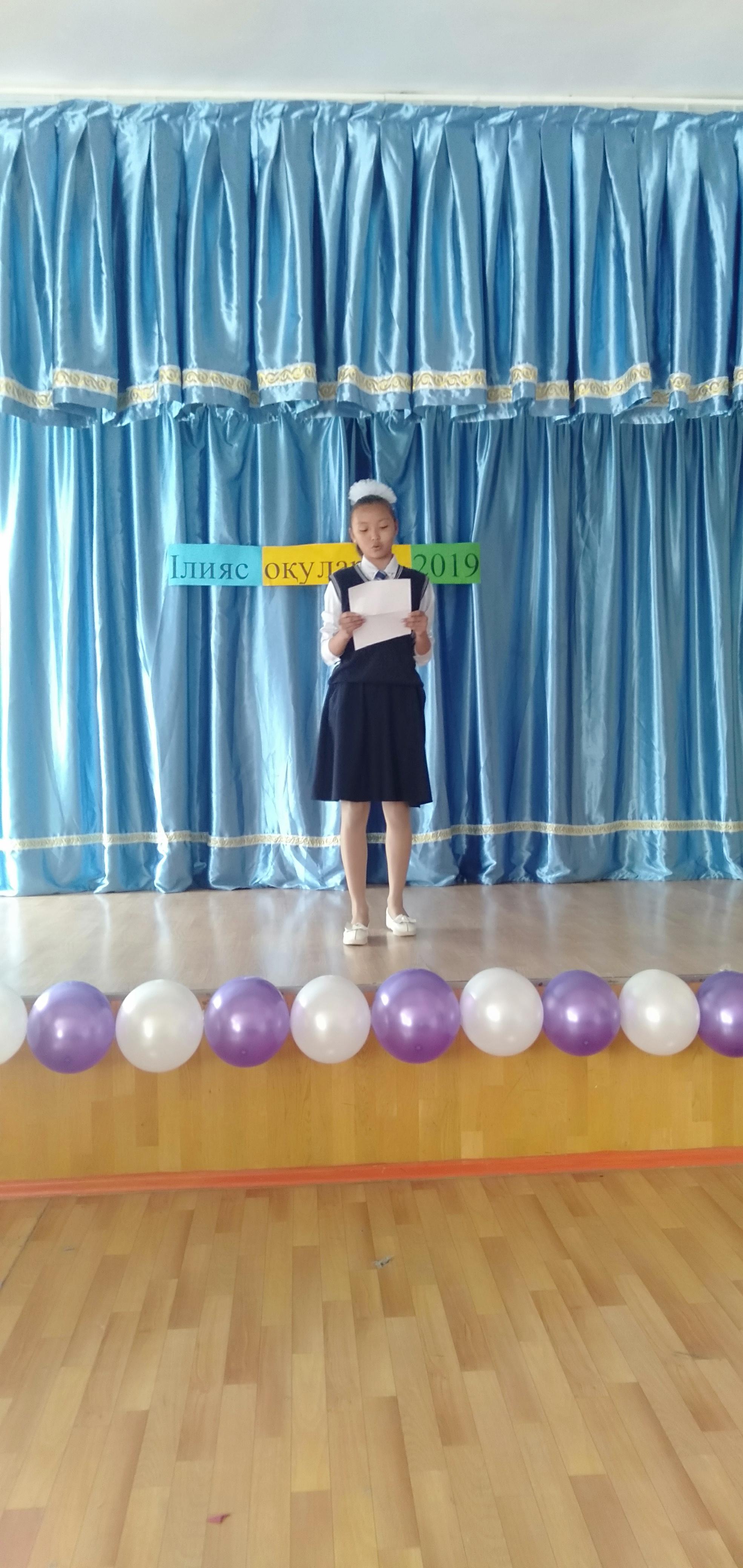 мектепішілік Ілияс оқулары 