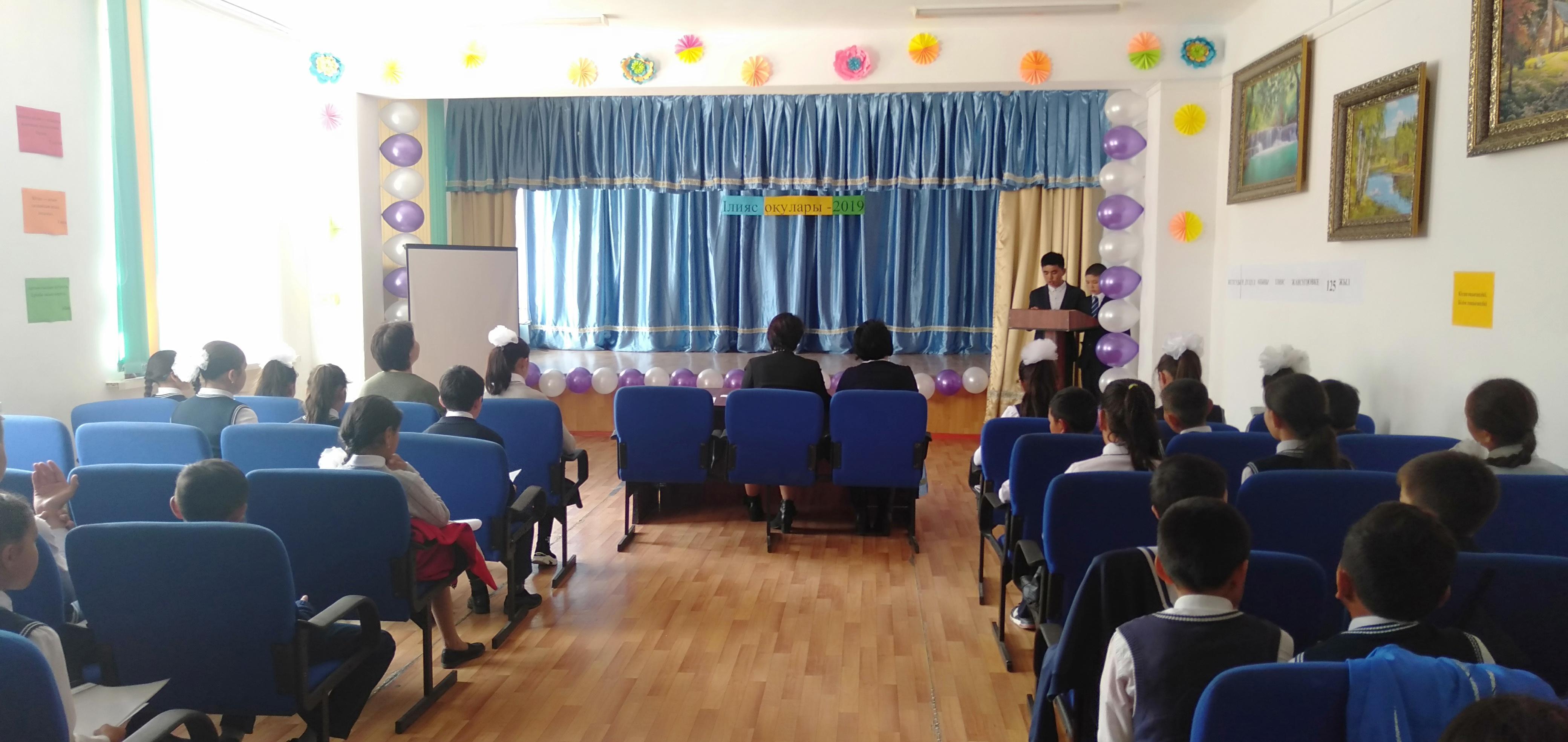 мектепішілік Ілияс оқулары 