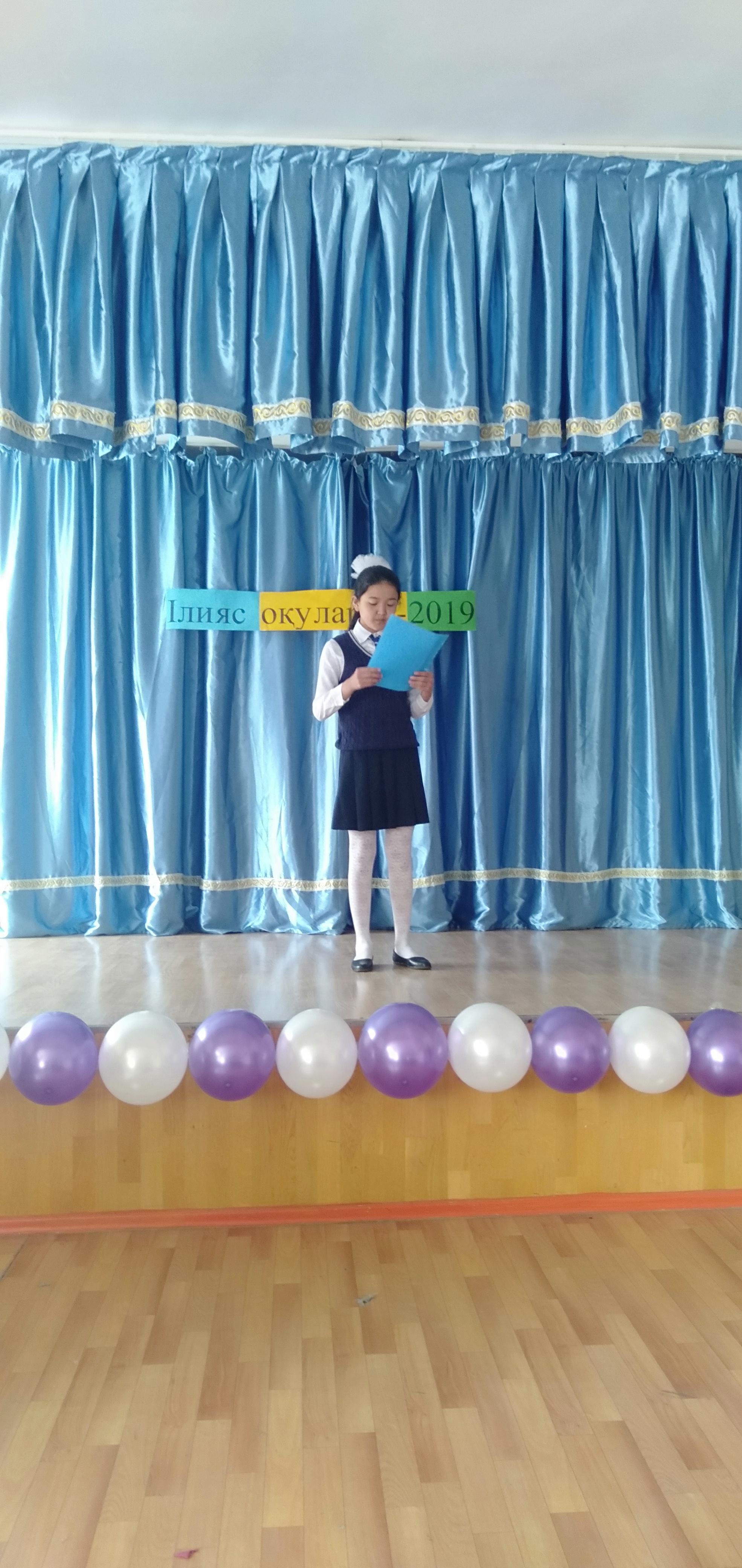 мектепішілік Ілияс оқулары 