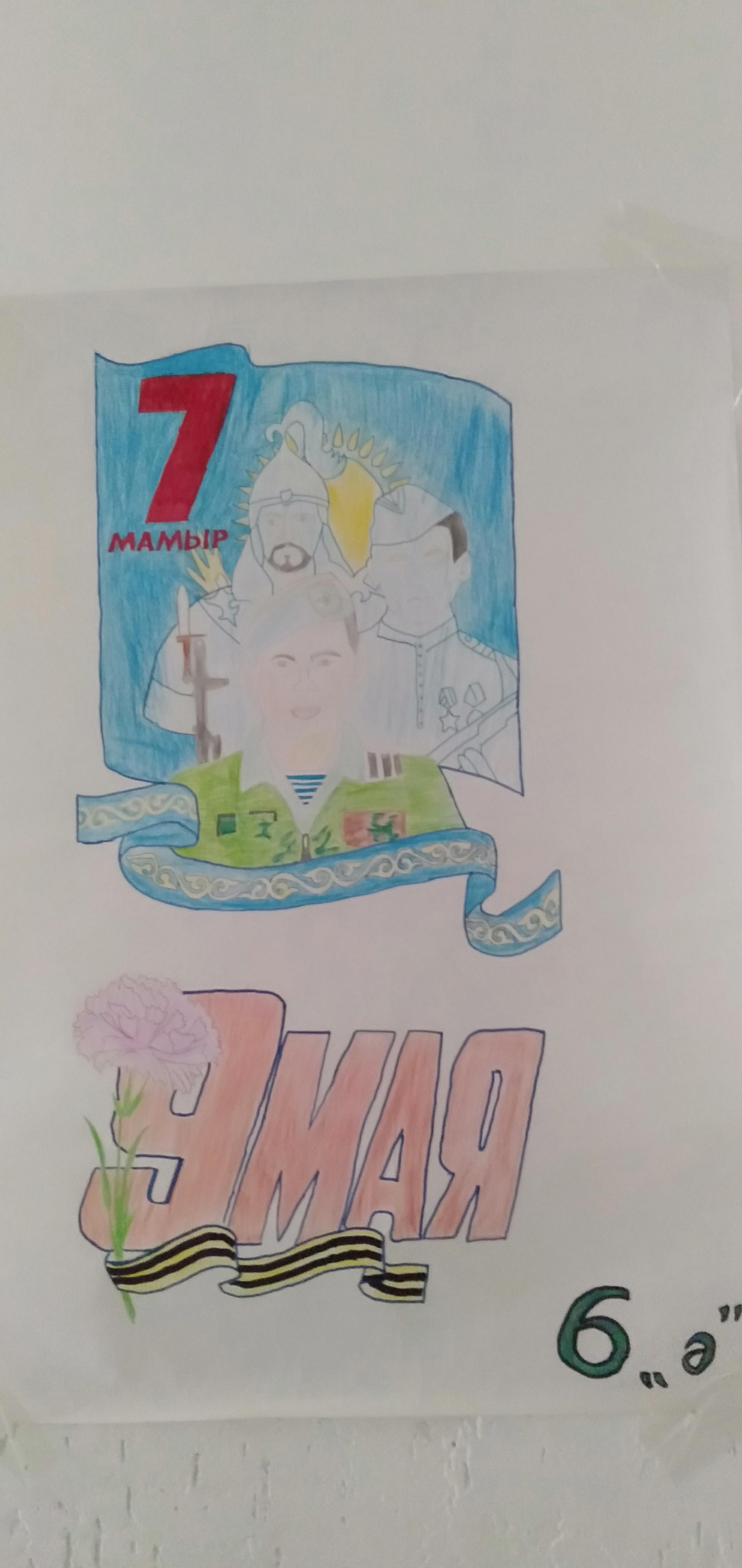 7 мамыр - Отан қорғаушылар күні   