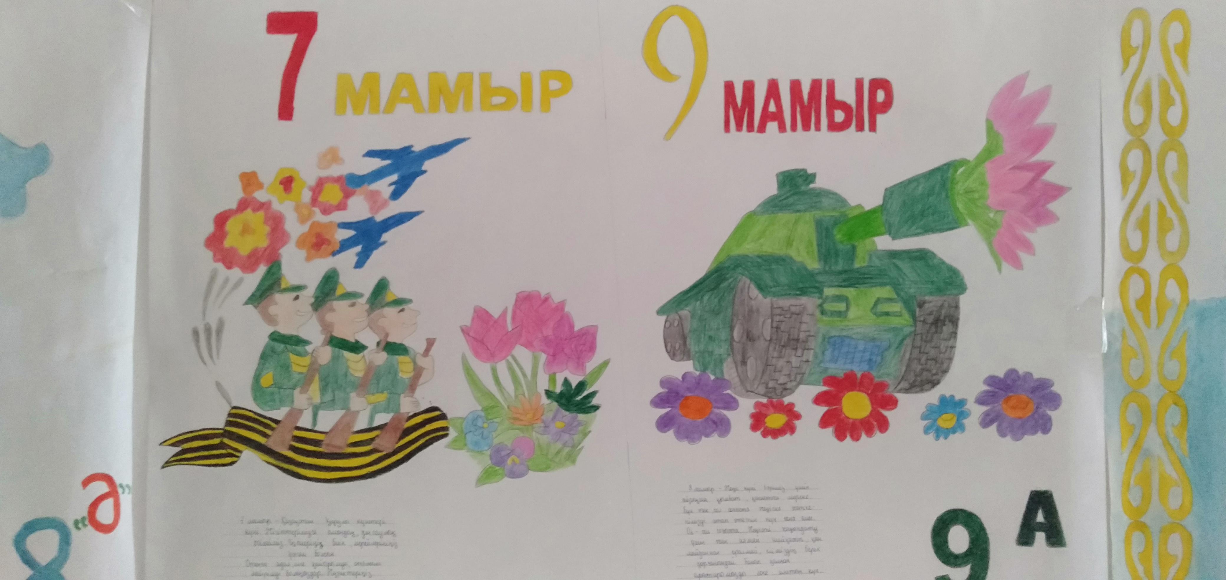 7 мамыр - Отан қорғаушылар күні   